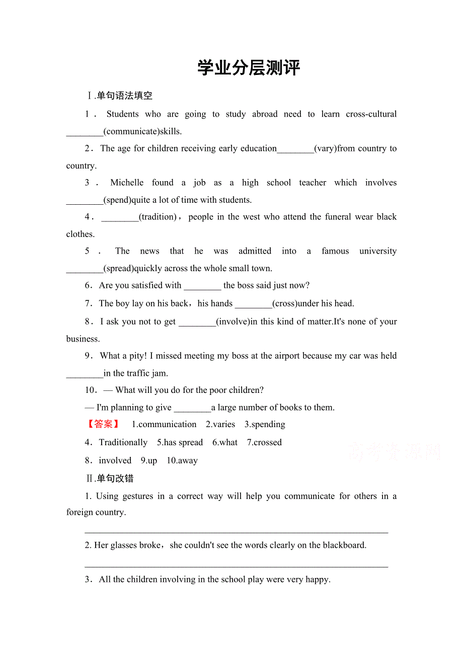 2016-2017学年高中英语外研版必修4学业分层测评 MODULE 3 SECTION Ⅱ INTRODUCTION & READING AND VOCABULARY—LANGUAGE POINTS WORD版含解析.doc_第1页