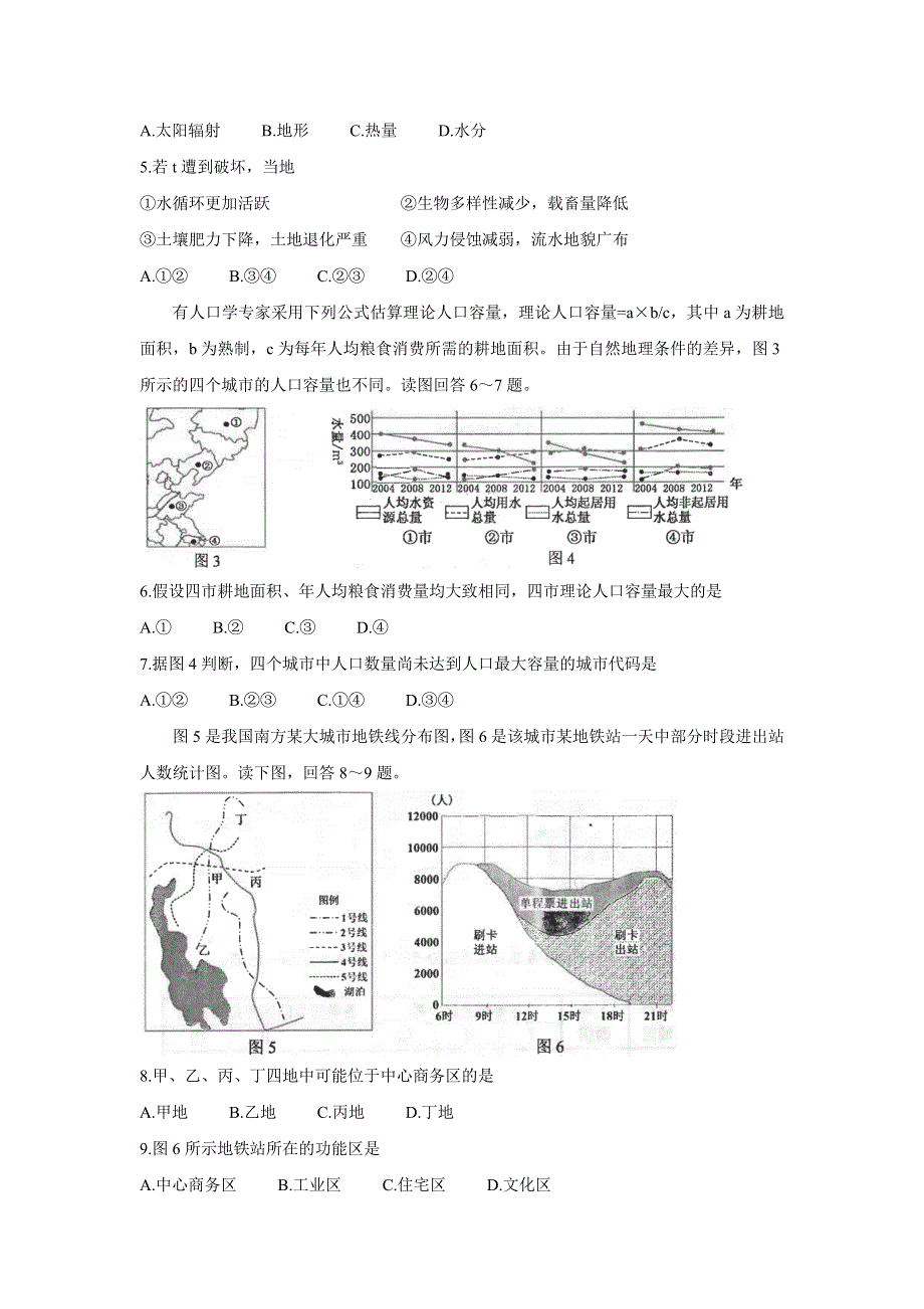 《发布》江苏省常州市2019-2020学年高一下学期期末考试（学业水平监测） 地理 WORD版含答案BYCHUN.doc_第2页