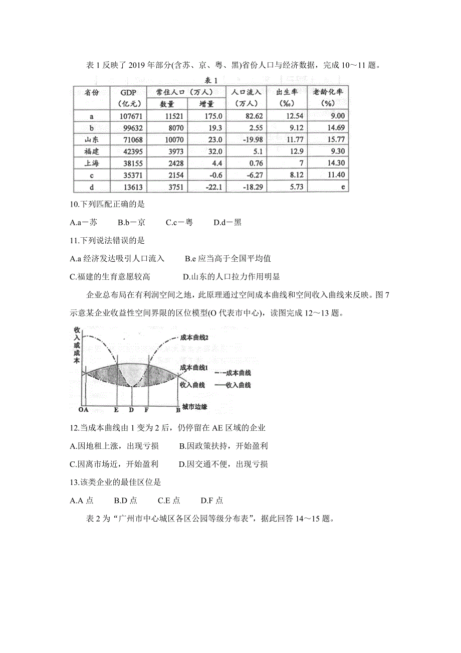 《发布》江苏省常州市2019-2020学年高一下学期期末考试（学业水平监测） 地理 WORD版含答案BYCHUN.doc_第3页