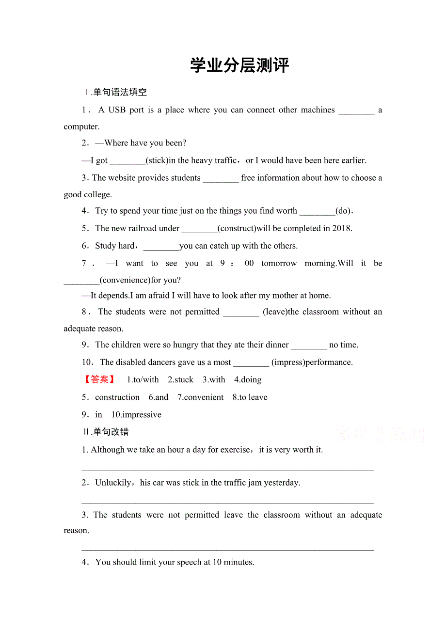 2016-2017学年高中英语外研版必修4学业分层测评 MODULE 2 SECTION Ⅱ INTRODUCTION & READING AND VOCABULARY—LANGUAGE POINTS WORD版含解析.doc_第1页