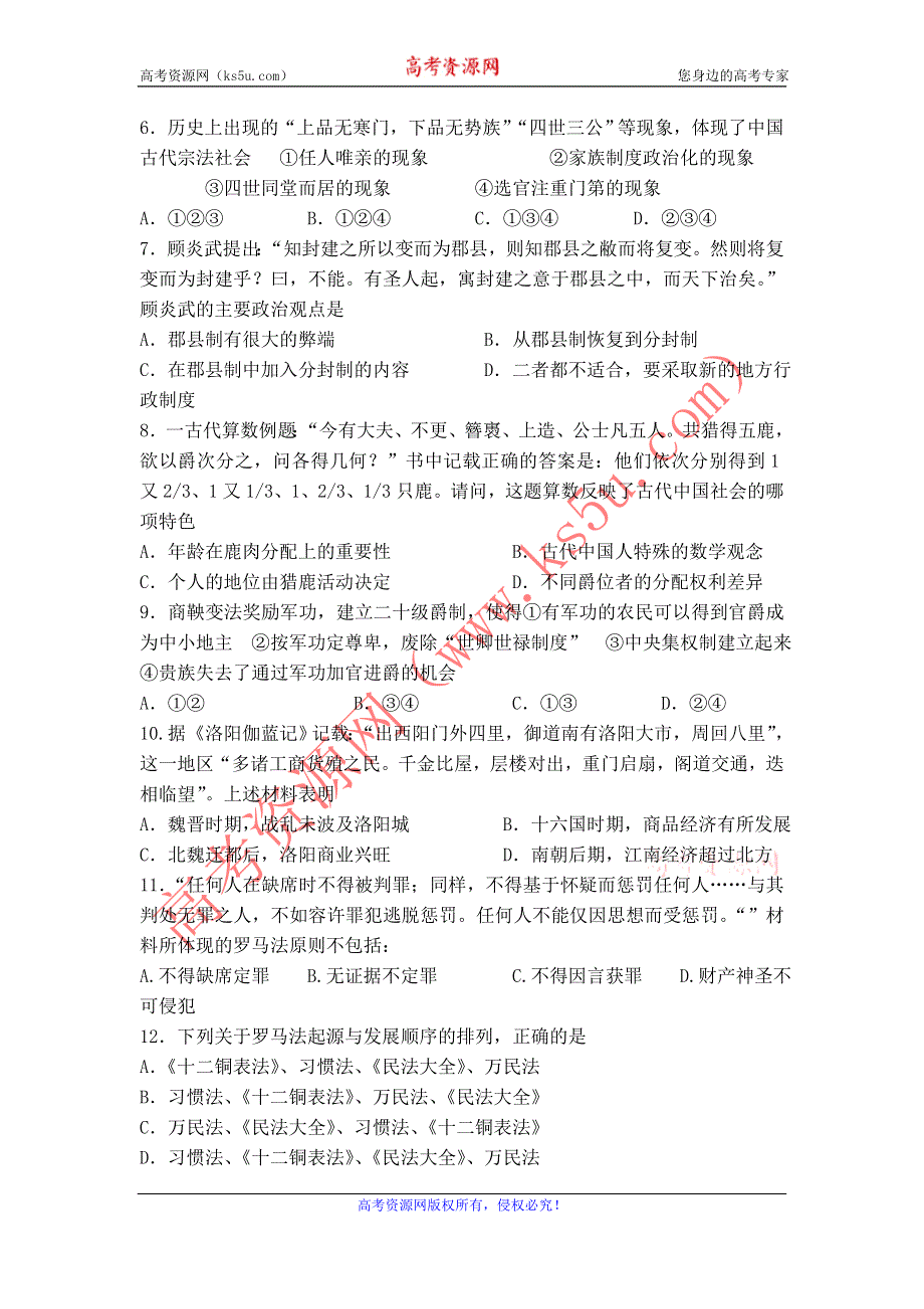 广东省中大附中2011-2012学年高二下学期期中考试历史（文）试题.doc_第2页