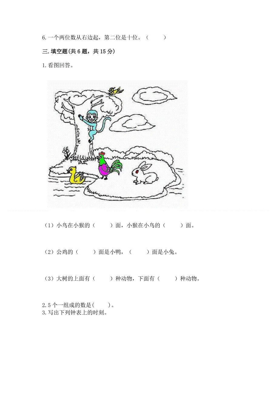 新人教版一年级上册数学期末测试卷附参考答案【模拟题】.docx_第3页