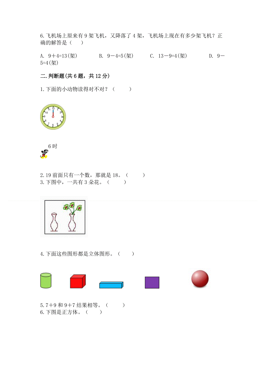 新人教版一年级上册数学期末测试卷精编.docx_第2页