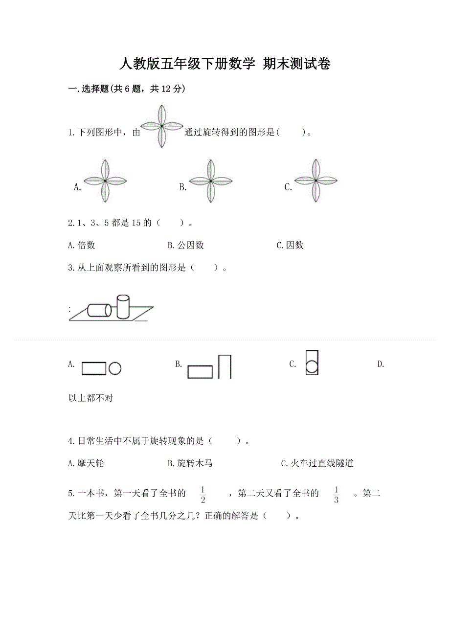 人教版五年级下册数学 期末测试卷附完整答案【精选题】.docx_第1页