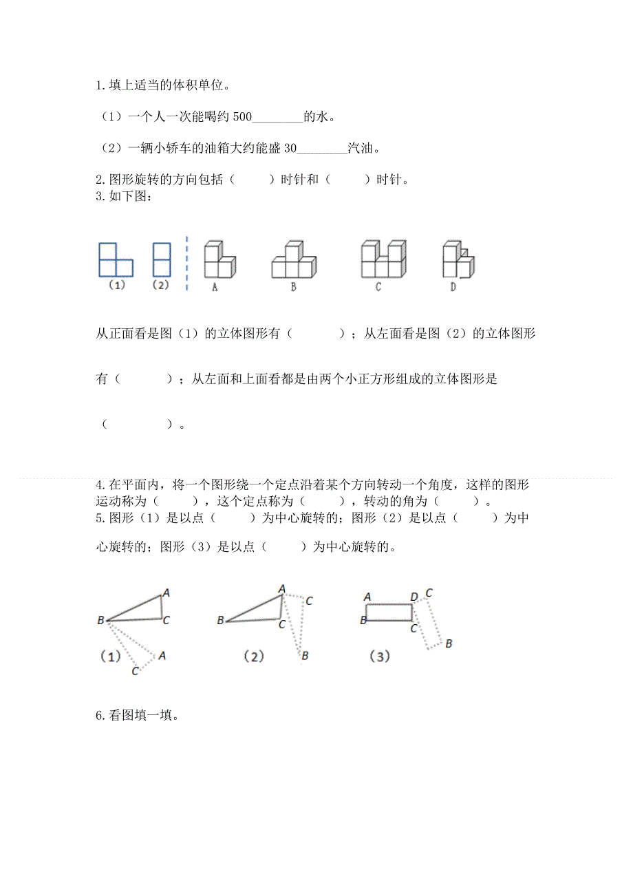 人教版五年级下册数学 期末测试卷附完整答案【精选题】.docx_第3页