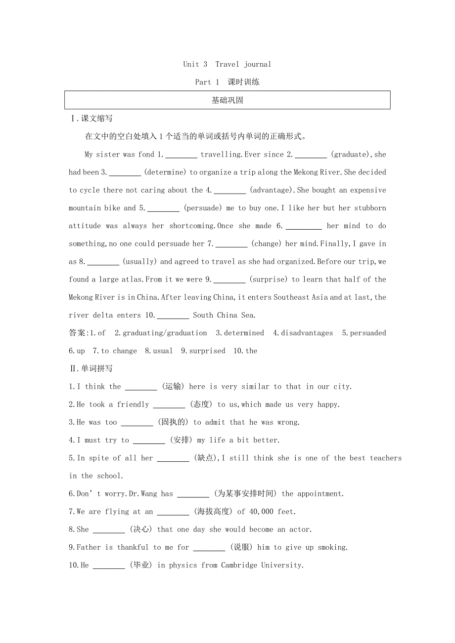 2018版高中英语人教版必修1试题：UNIT 3 TRAVEL JOURNAL PART 1　课时训练 WORD版含答案.doc_第1页