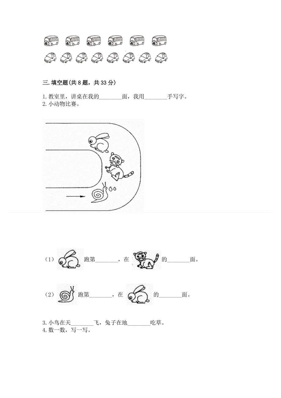 人教版小学一年级上册数学 期中测试卷带答案ab卷.docx_第3页