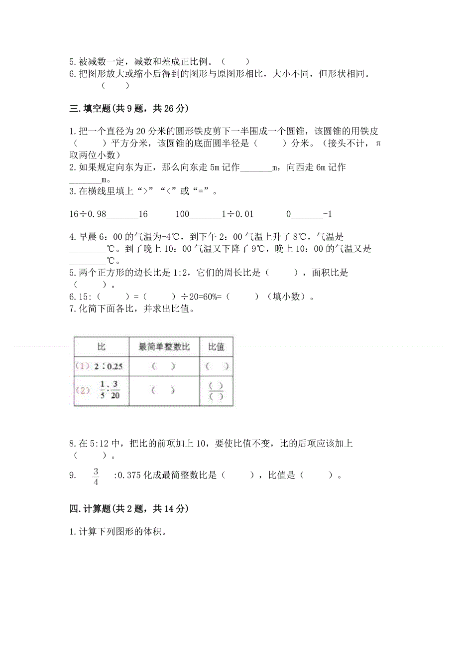 冀教版数学六年级下学期期末综合素养提升卷带下载答案.docx_第2页