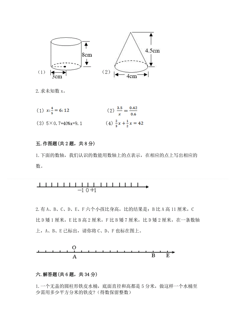 冀教版数学六年级下学期期末综合素养提升卷带下载答案.docx_第3页