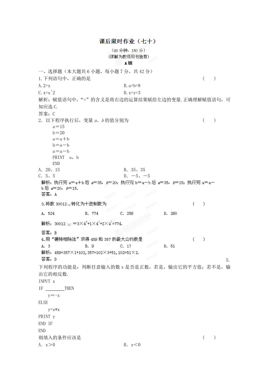 2012届高三数学一轮复习练习：12.doc_第1页