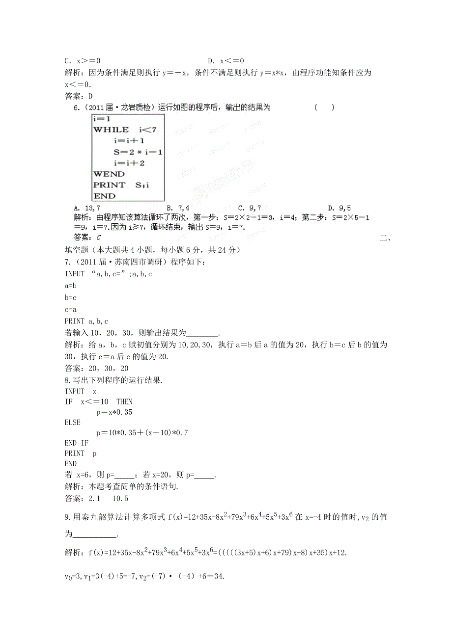 2012届高三数学一轮复习练习：12.doc_第2页