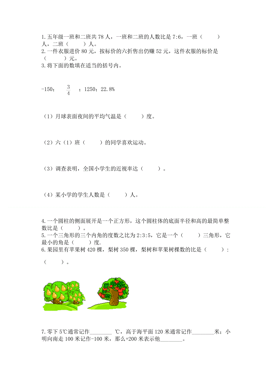 冀教版数学六年级下学期期末综合素养提升卷实验班.docx_第2页