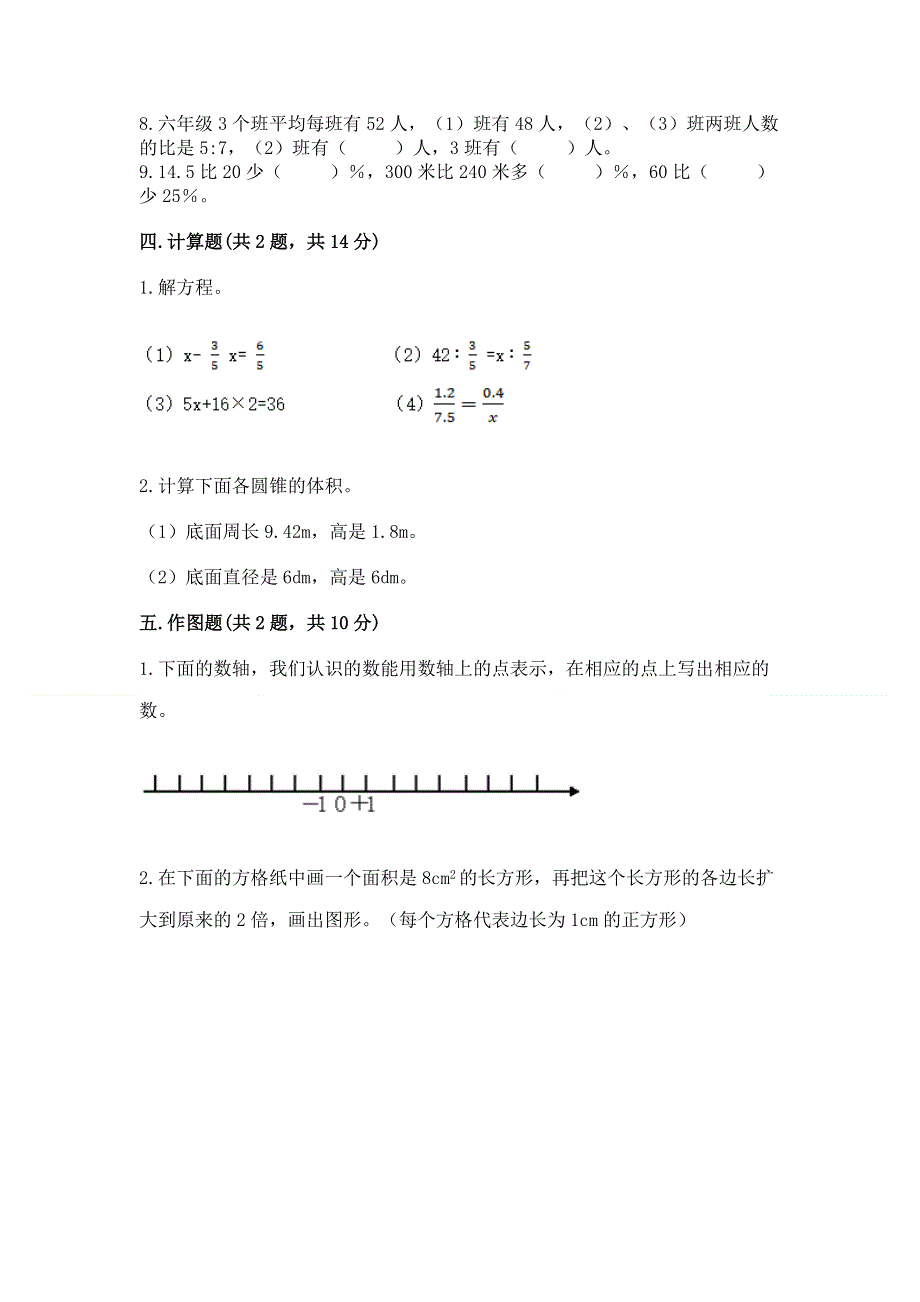 冀教版数学六年级下学期期末综合素养提升卷实验班.docx_第3页