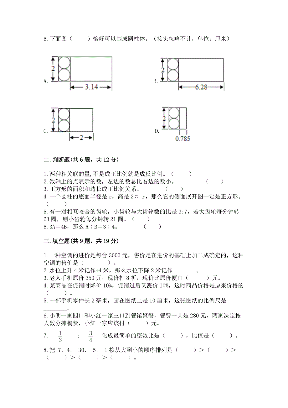 冀教版数学六年级下学期期末综合素养提升卷审定版.docx_第2页