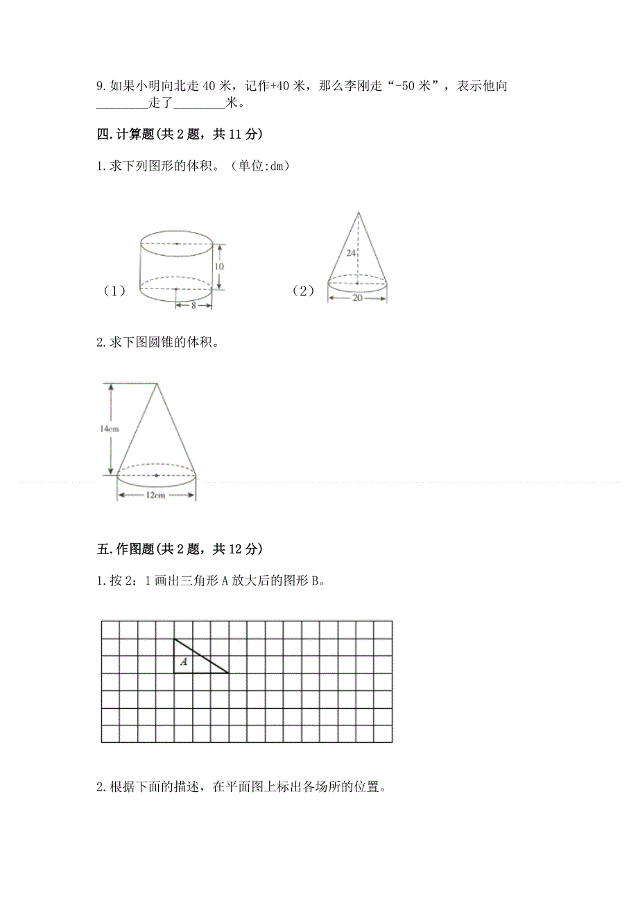 冀教版数学六年级下学期期末综合素养提升卷审定版.docx_第3页