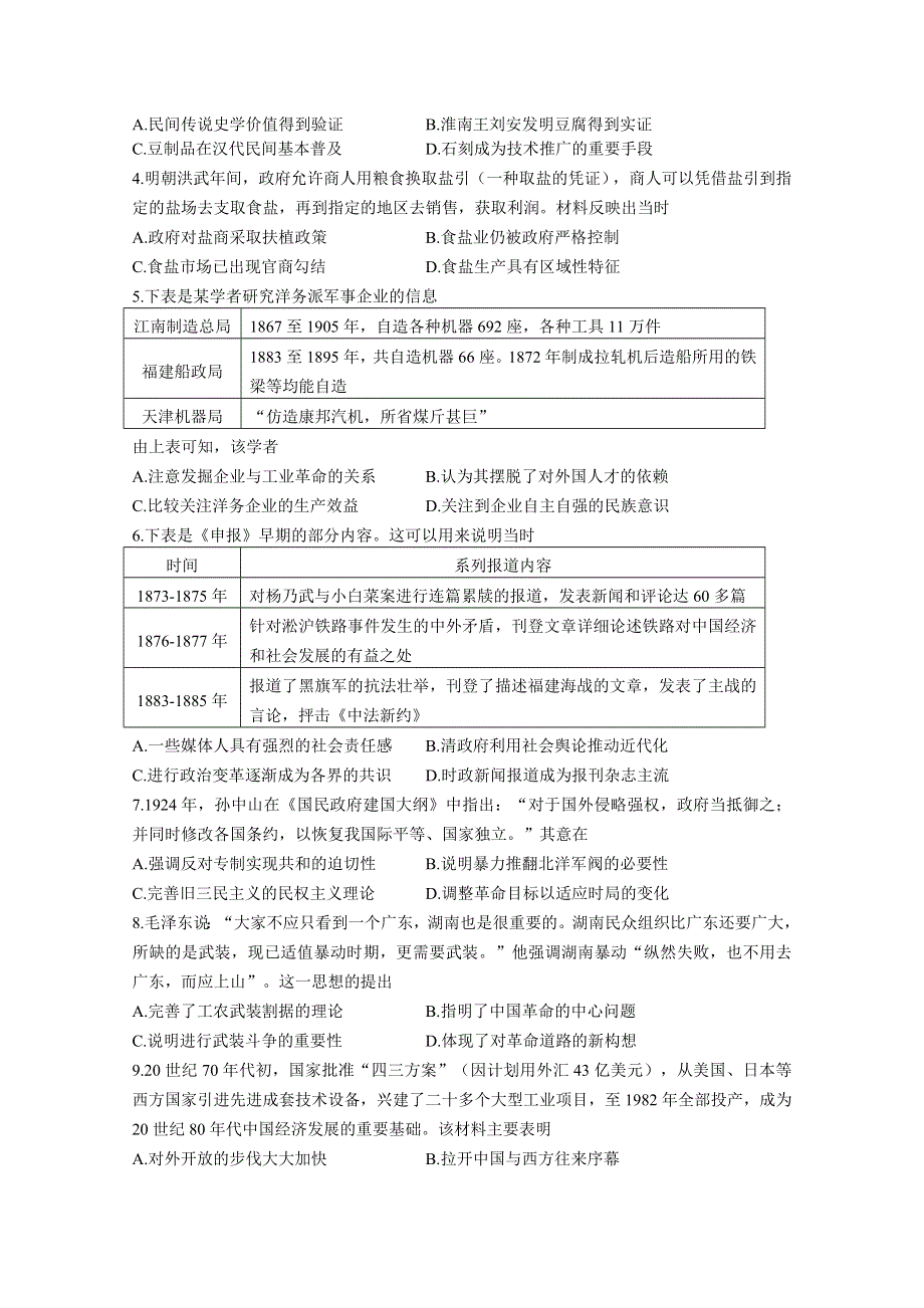 山东省寿光市圣都中学2021届高三上学期期中考试历史试卷 WORD版含答案.doc_第2页