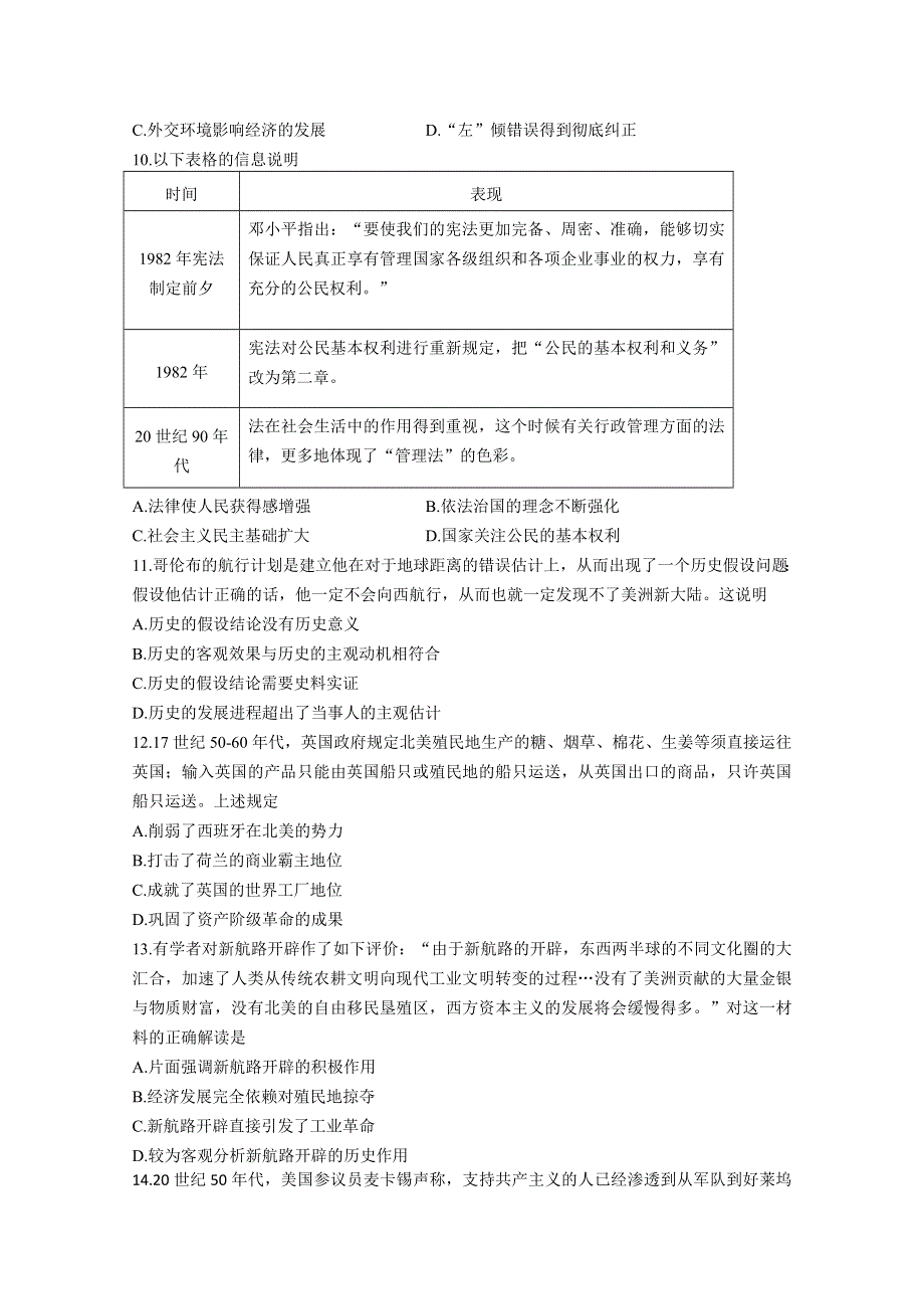 山东省寿光市圣都中学2021届高三上学期期中考试历史试卷 WORD版含答案.doc_第3页