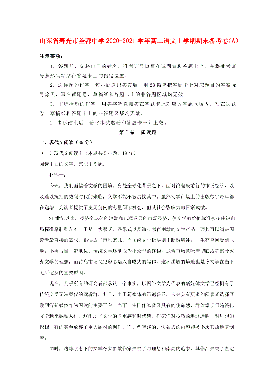 山东省寿光市圣都中学2020-2021学年高二语文上学期期末备考卷（A）.doc_第1页