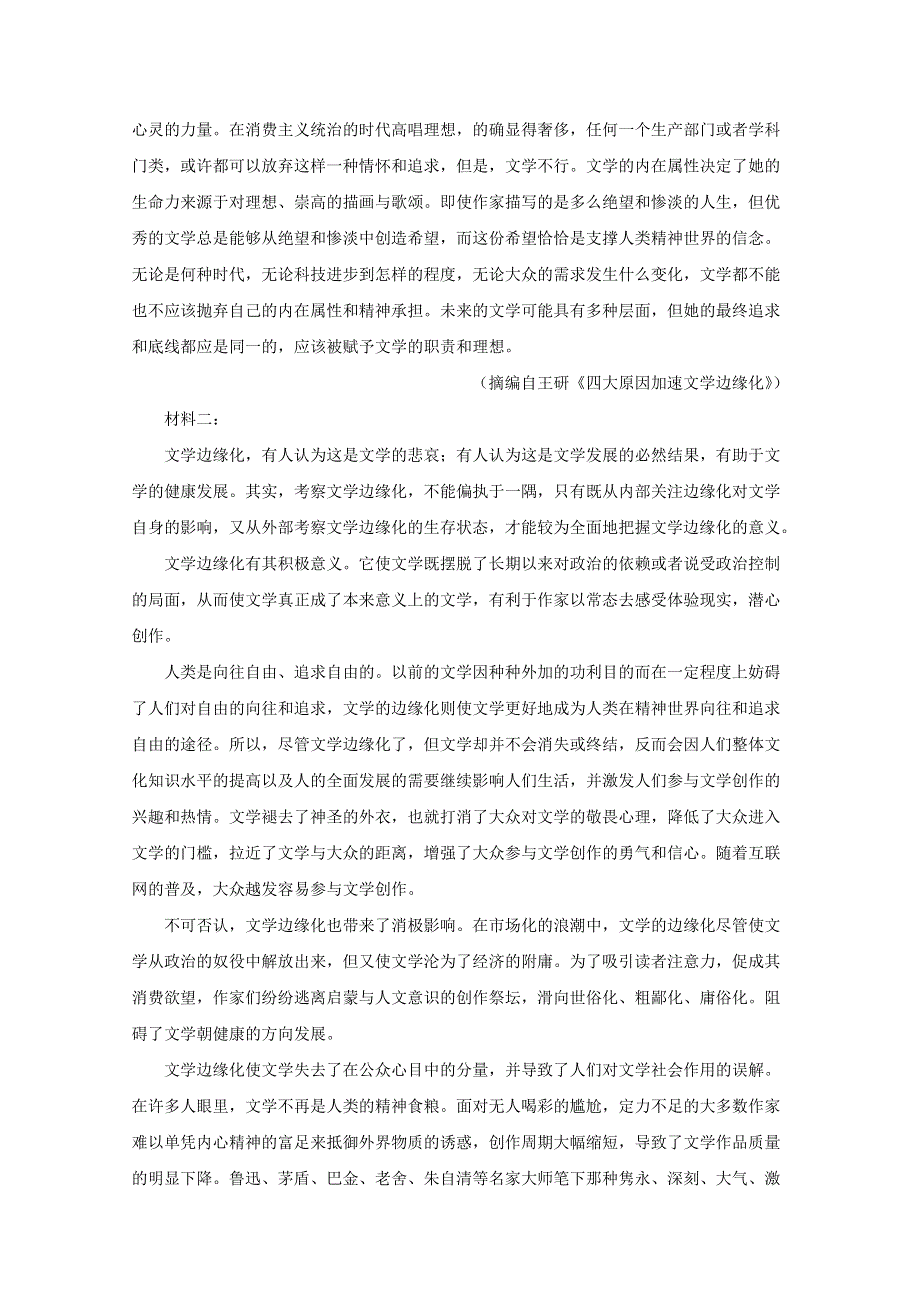 山东省寿光市圣都中学2020-2021学年高二语文上学期期末备考卷（A）.doc_第2页