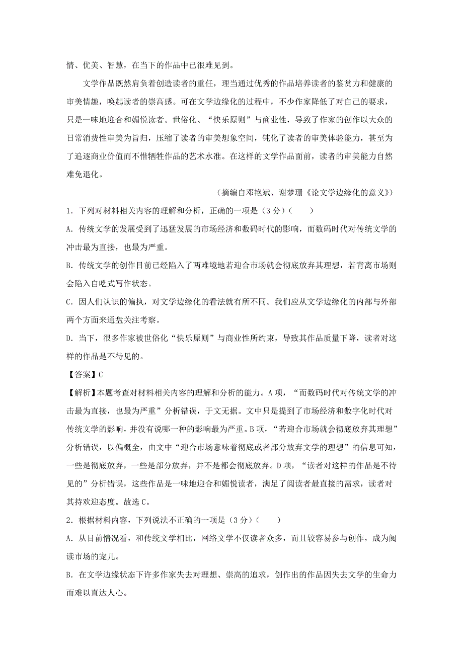 山东省寿光市圣都中学2020-2021学年高二语文上学期期末备考卷（A）.doc_第3页