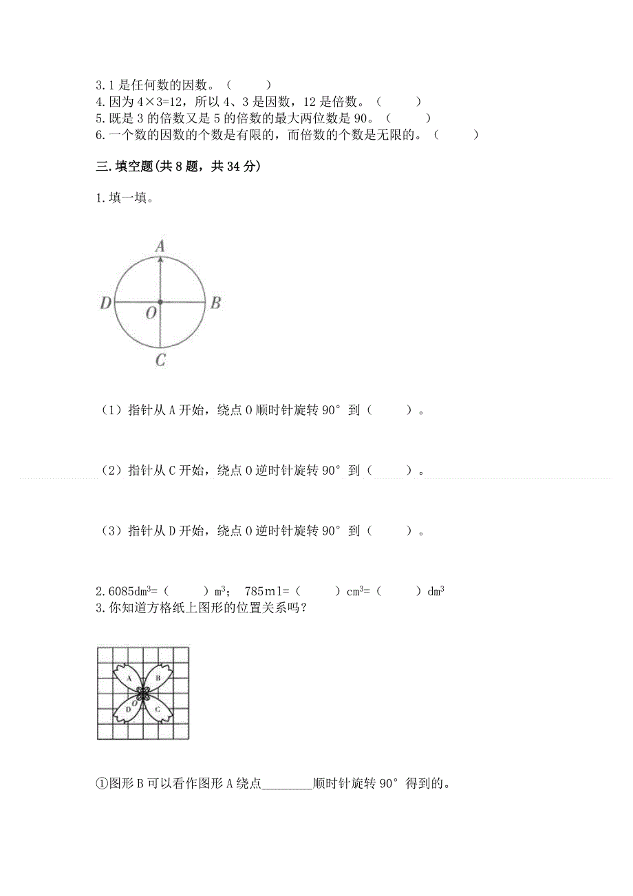 人教版五年级下册数学 期末测试卷附完整答案（名师系列）.docx_第2页