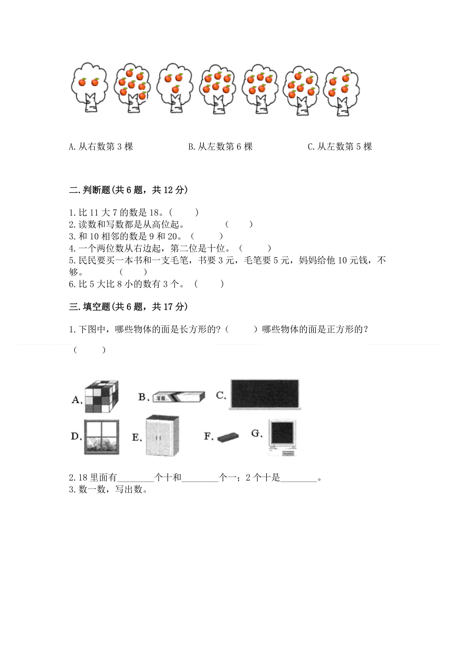 新人教版一年级上册数学期末测试卷附参考答案【培优a卷】.docx_第2页