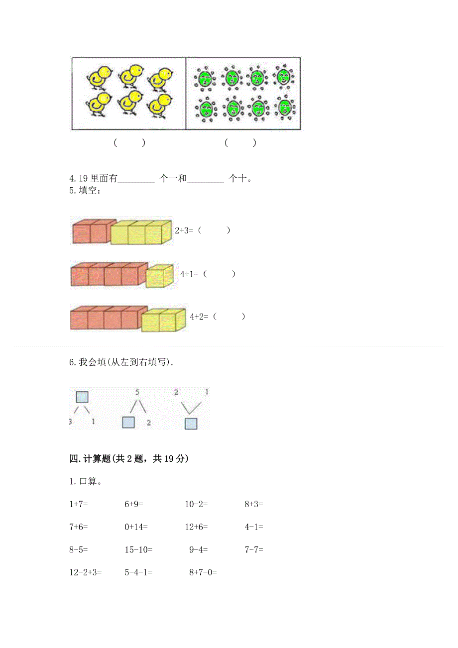 新人教版一年级上册数学期末测试卷附参考答案【培优a卷】.docx_第3页