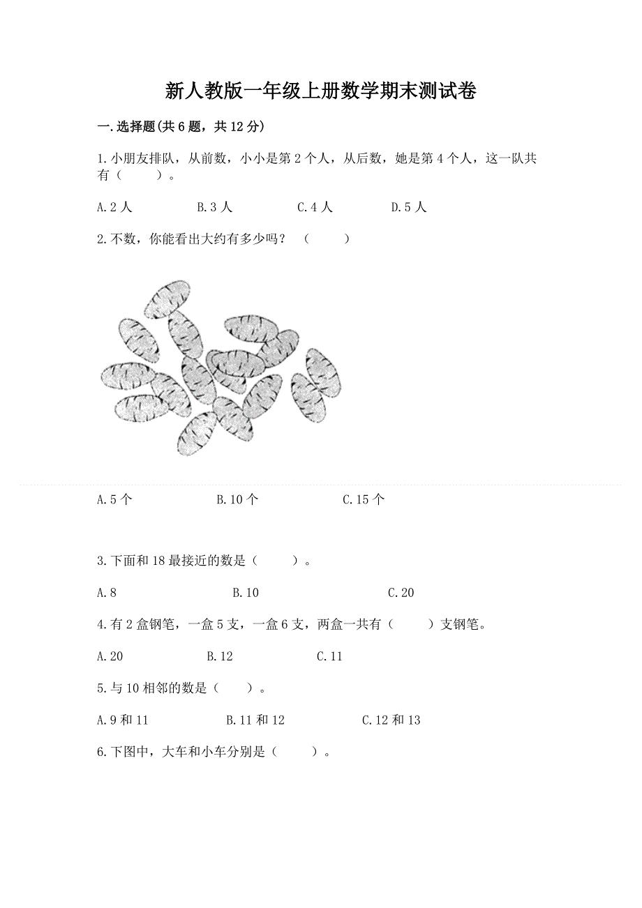 新人教版一年级上册数学期末测试卷附参考答案【a卷】.docx_第1页