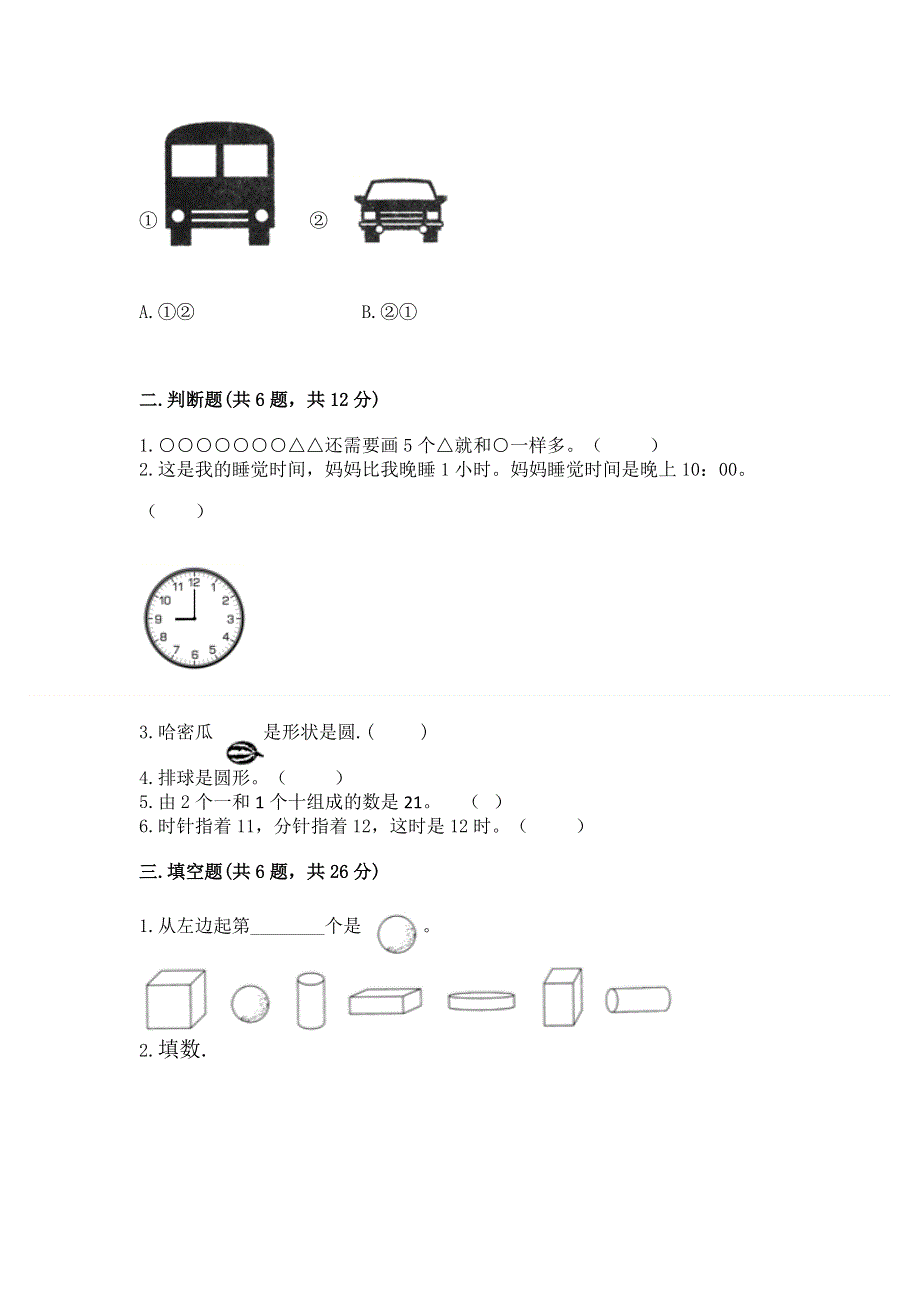 新人教版一年级上册数学期末测试卷附参考答案【a卷】.docx_第2页