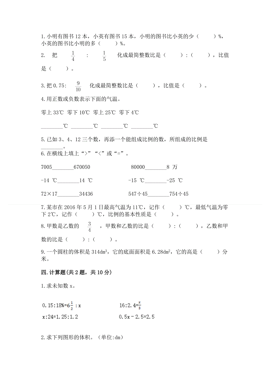 冀教版数学六年级下学期期末综合素养提升卷带答案下载.docx_第2页