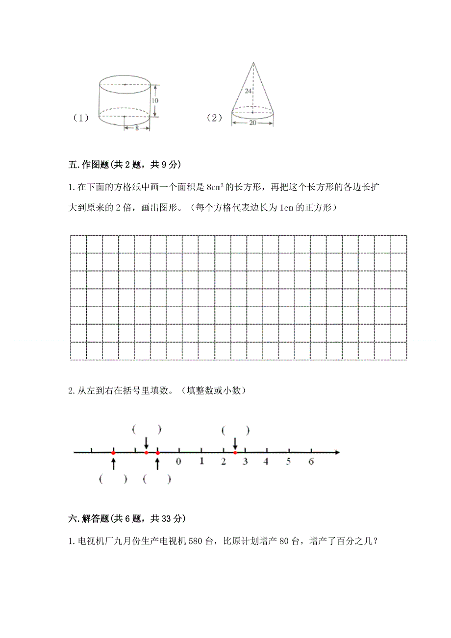 冀教版数学六年级下学期期末综合素养提升卷带答案下载.docx_第3页