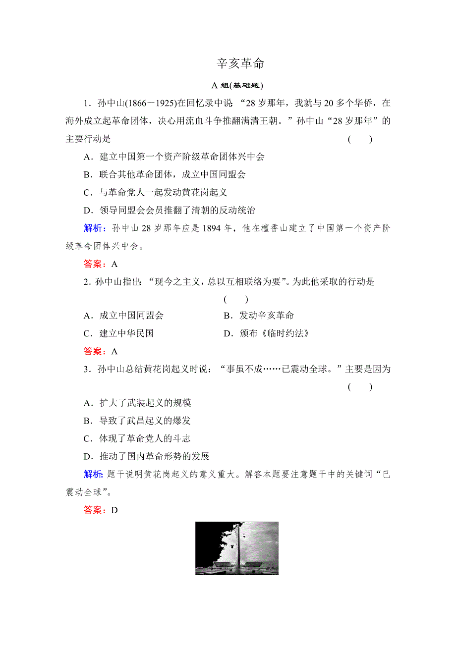 2013年高一历史练习：第13课 辛亥革命（人教版必修1）.doc_第1页