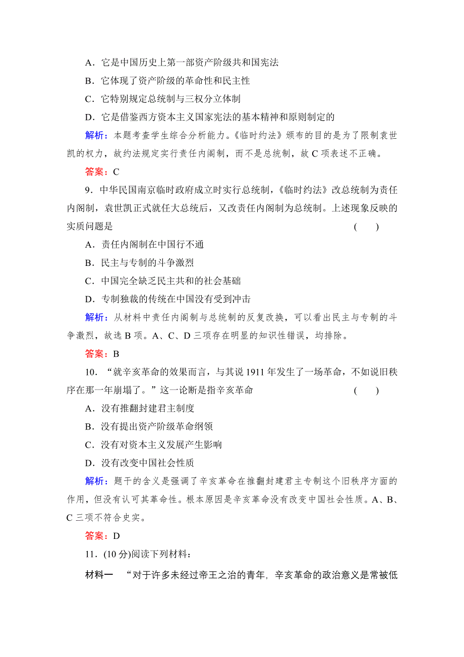 2013年高一历史练习：第13课 辛亥革命（人教版必修1）.doc_第3页