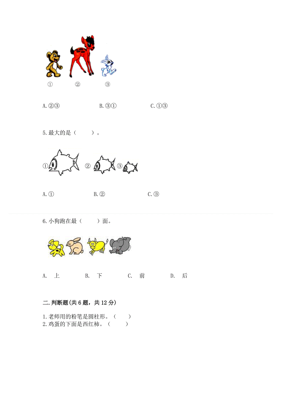 人教版小学一年级上册数学 期中测试卷带答案下载.docx_第2页