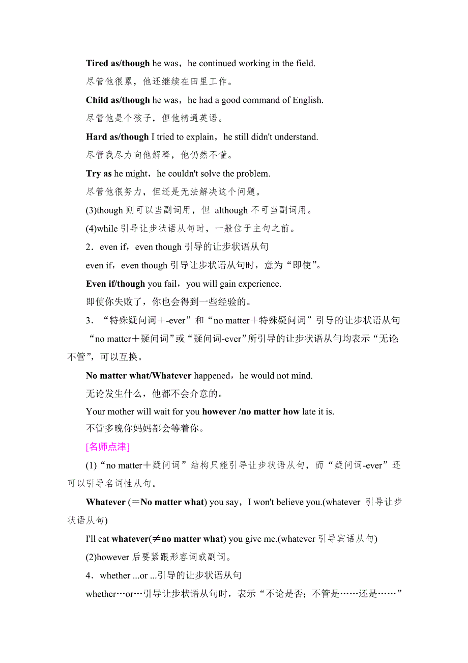 2016-2017学年高中英语外研版必修4学案：MODULE 3 SECTION Ⅳ GRAMMAR & WRITING WORD版含解析.doc_第3页