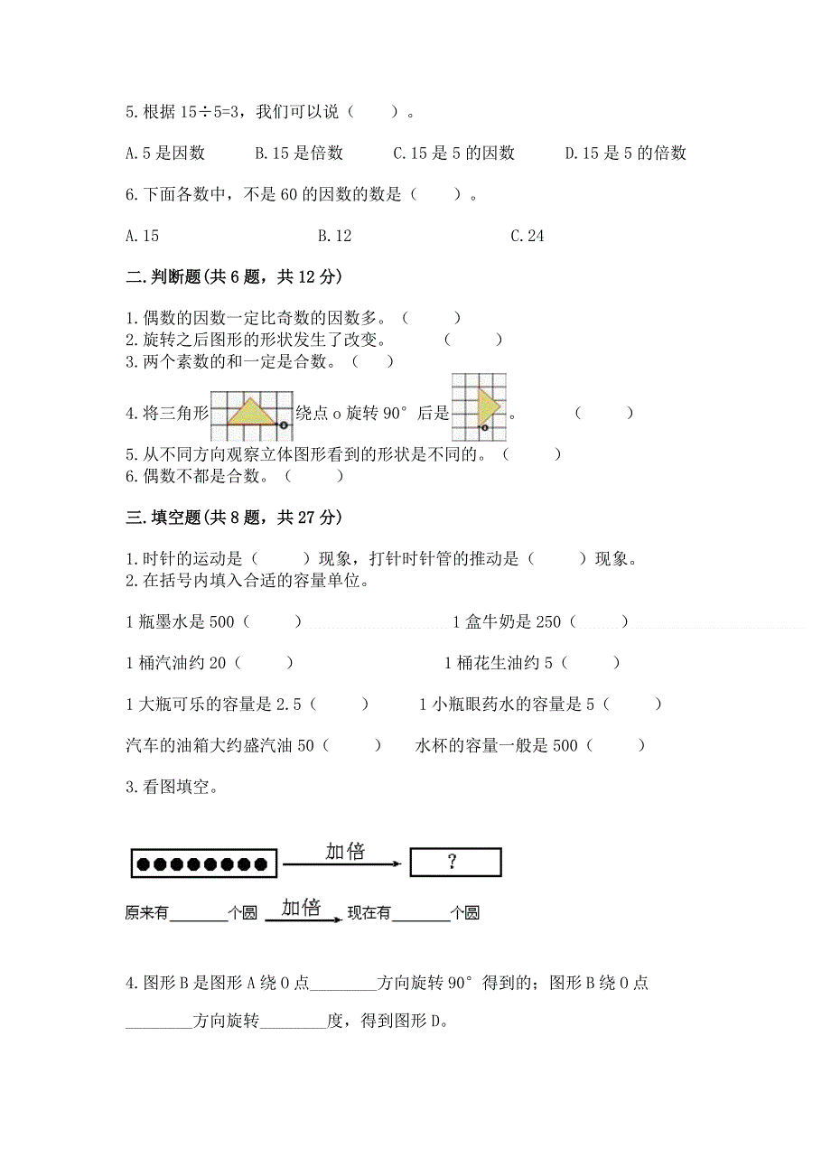 人教版五年级下册数学 期末测试卷附完整答案【精品】.docx_第2页