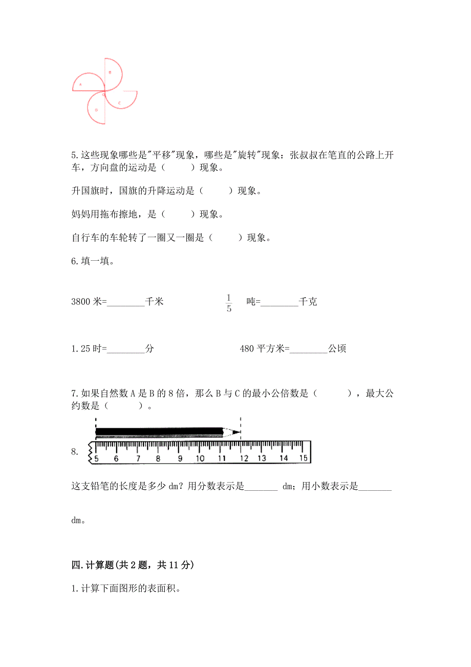 人教版五年级下册数学 期末测试卷附完整答案【精品】.docx_第3页