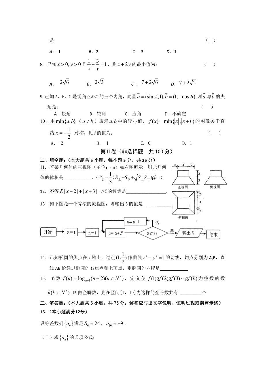 陕西省西安中学2012届高三第四次模拟考试数学（文）试题.doc_第2页