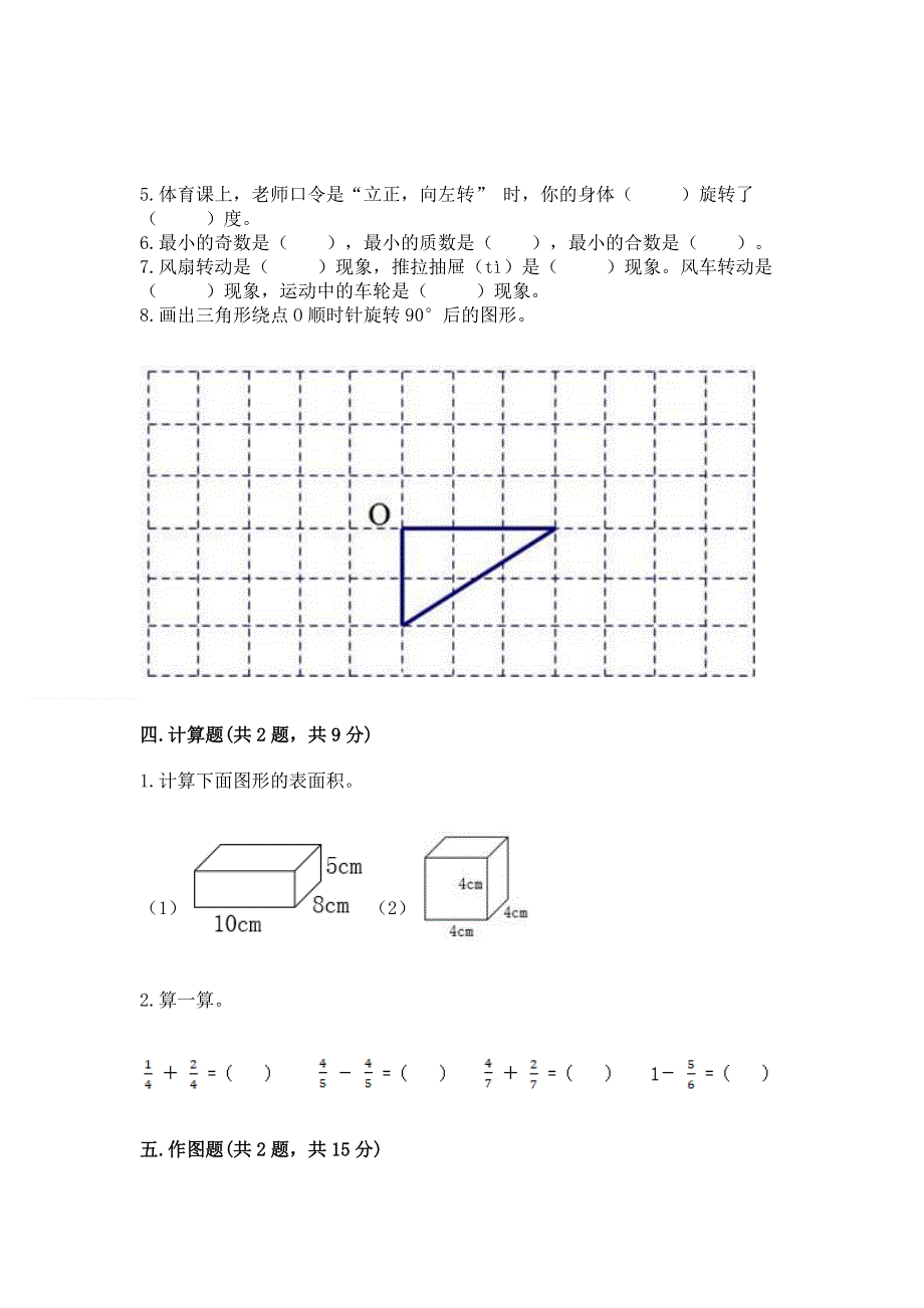 人教版五年级下册数学 期末测试卷附完整答案（夺冠）.docx_第3页