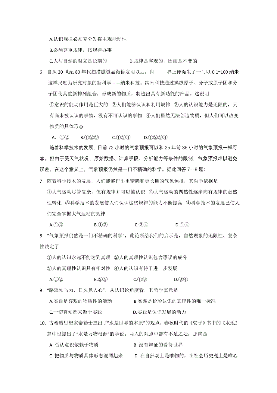 广东省中大附中2011-2012学年高二下学期期中考试试题（政治文）.doc_第2页