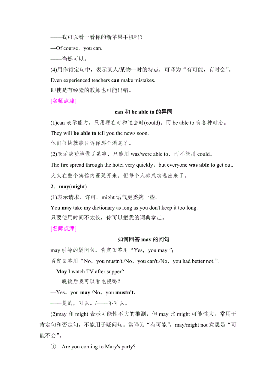 2016-2017学年高中英语外研版必修4学案：MODULE 5 SECTION Ⅳ　GRAMMAR & WRITING.doc_第2页