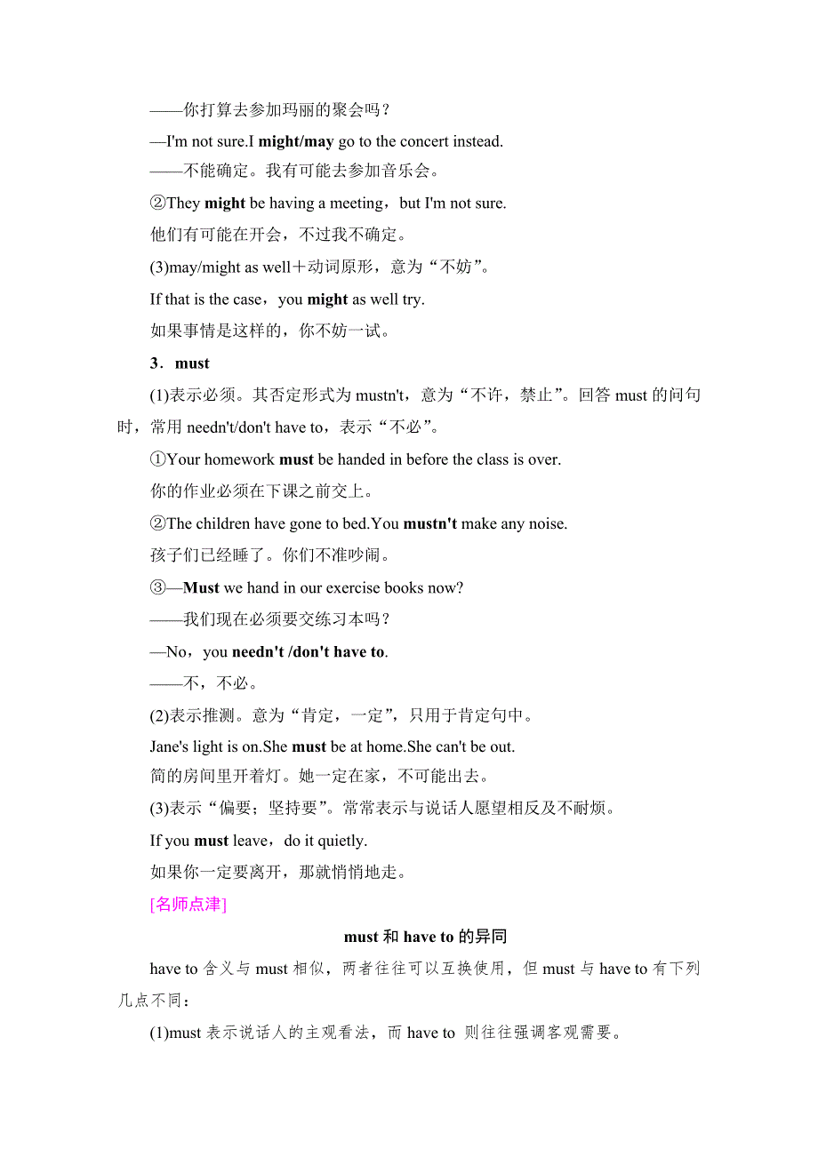 2016-2017学年高中英语外研版必修4学案：MODULE 5 SECTION Ⅳ　GRAMMAR & WRITING.doc_第3页