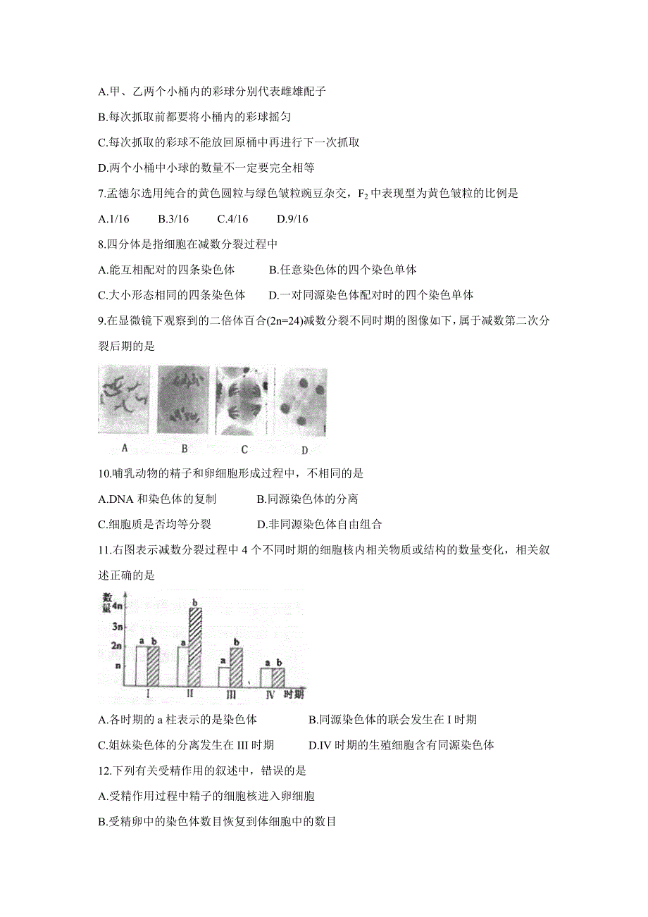 《发布》江苏省常州市2019-2020学年高一下学期期末考试（学业水平监测） 生物 WORD版含答案BYCHUN.doc_第2页