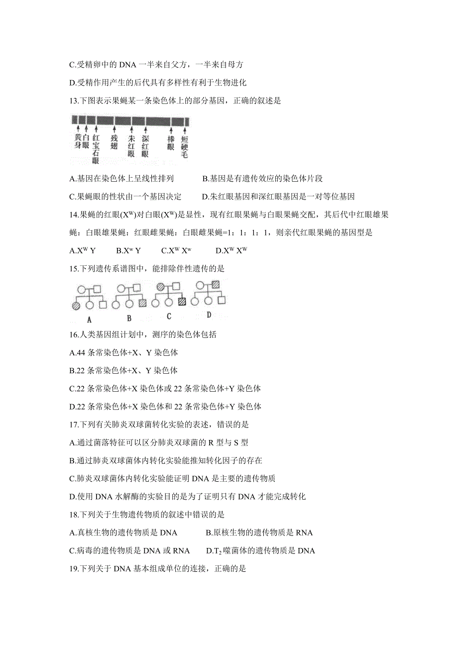 《发布》江苏省常州市2019-2020学年高一下学期期末考试（学业水平监测） 生物 WORD版含答案BYCHUN.doc_第3页