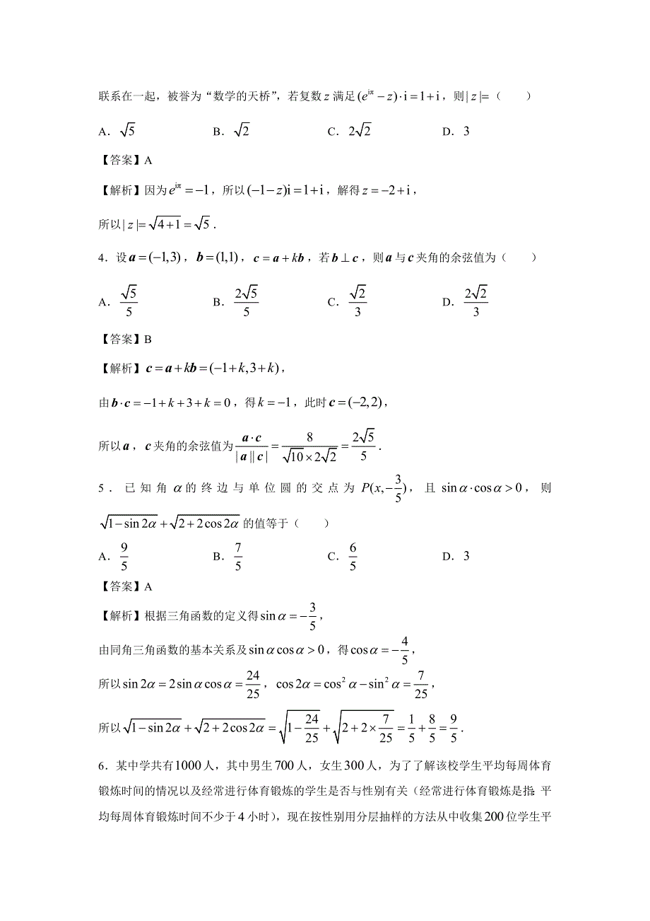 山东省寿光市圣都中学2021届高三上学期期末备考卷（B）数学试卷 WORD版含答案.doc_第2页