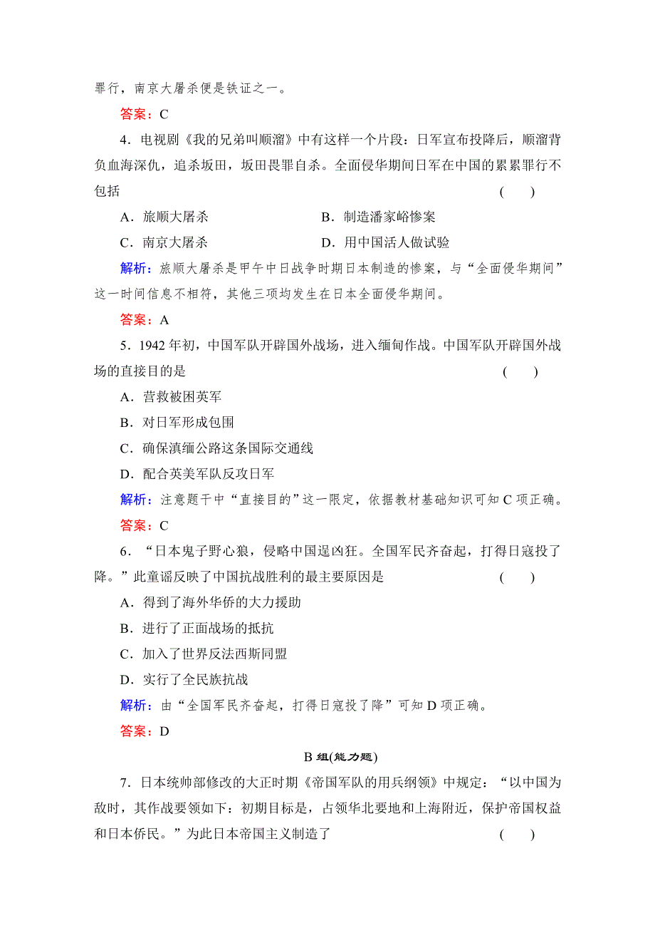 2013年高一历史练习：第16课 抗日战争（人教版必修1）.doc_第2页