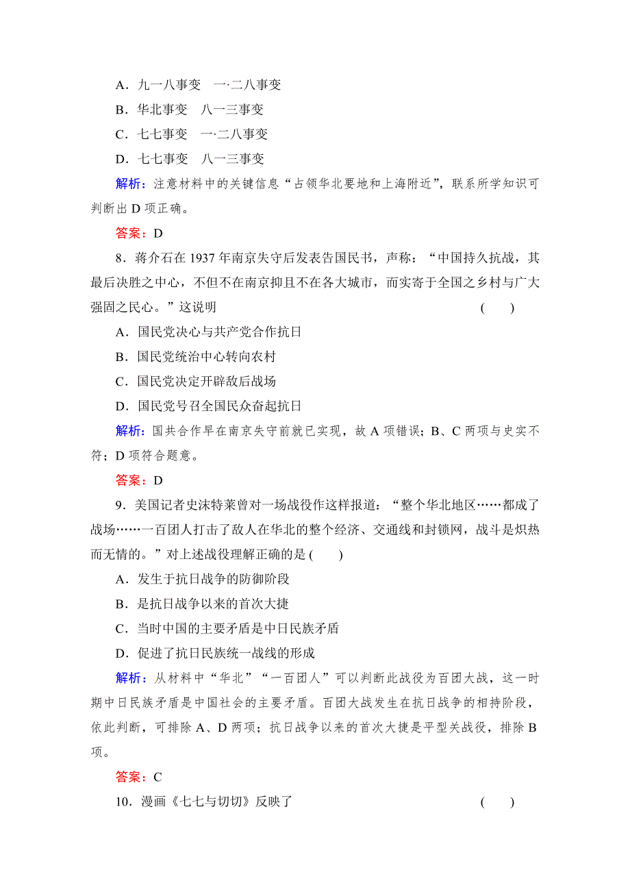 2013年高一历史练习：第16课 抗日战争（人教版必修1）.doc_第3页