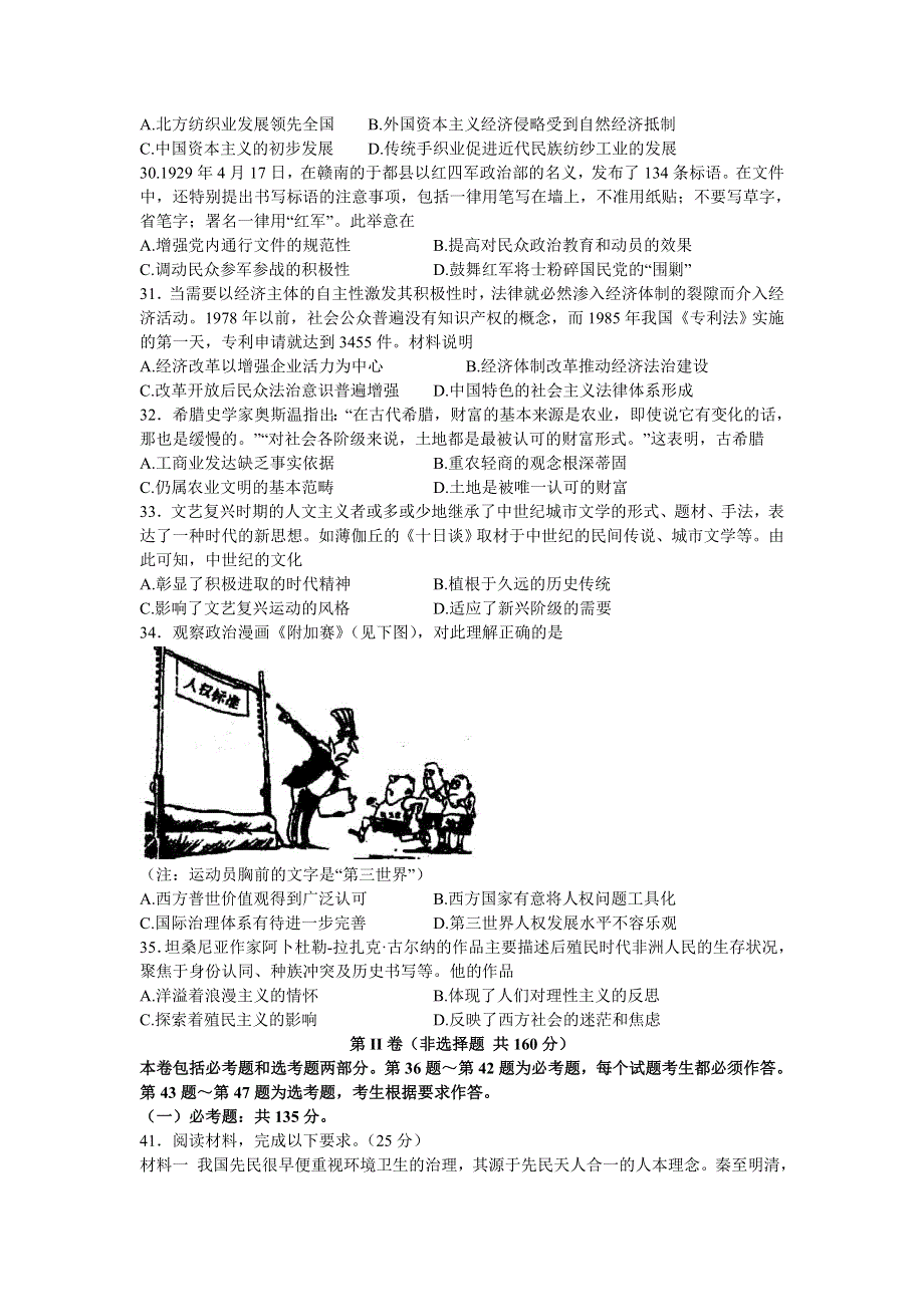 2022届安徽省安庆市高三第二次模拟考试（二模） 文综历史试题 WORD版含解析.doc_第2页