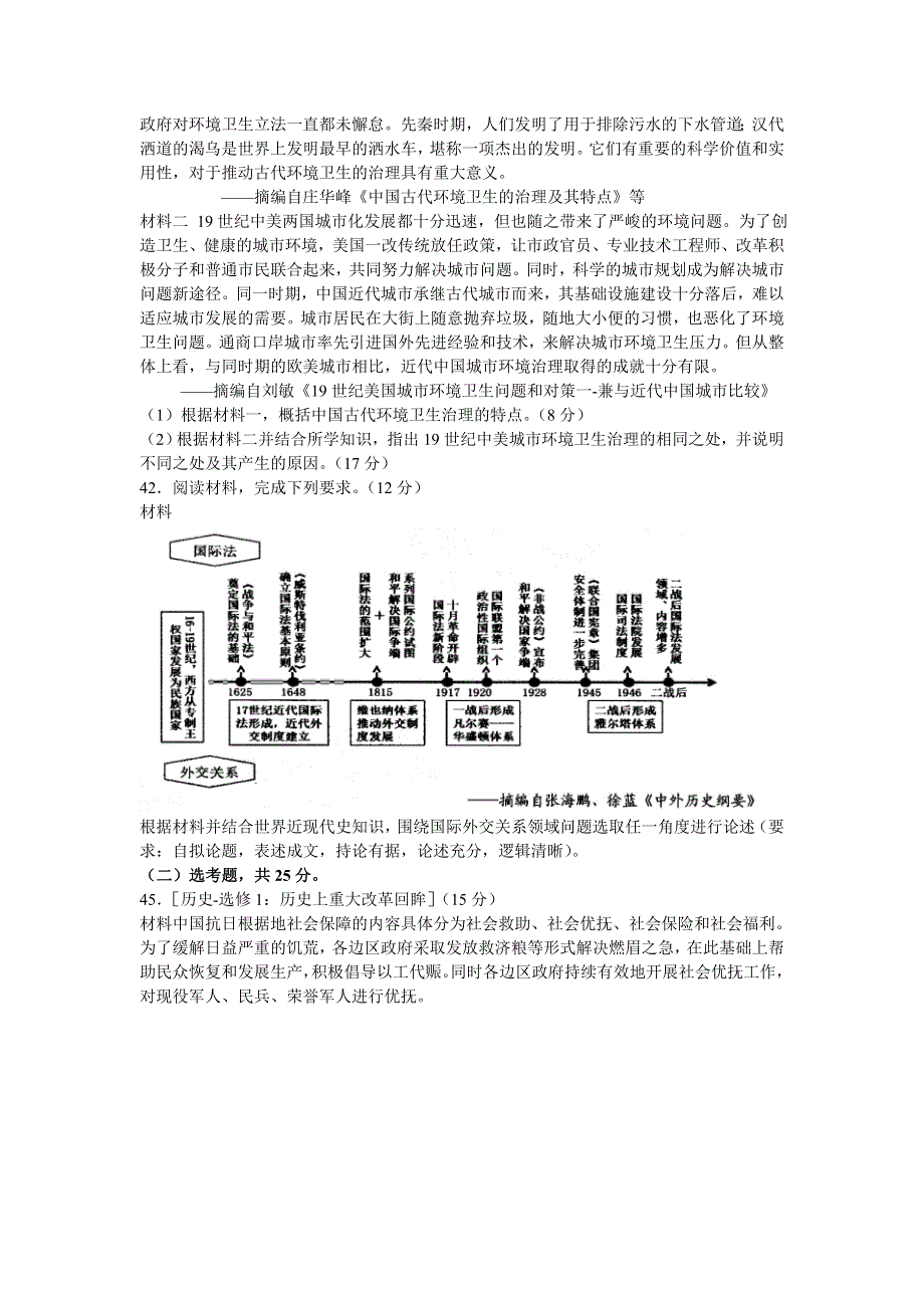 2022届安徽省安庆市高三第二次模拟考试（二模） 文综历史试题 WORD版含解析.doc_第3页