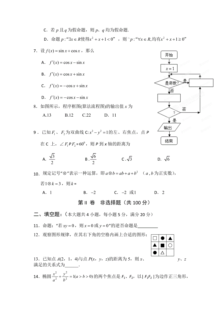 广东省中大附中2011-2012学年高二下学期期中考试数学（文）试题.doc_第2页